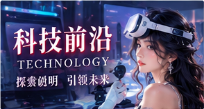 科技前沿专题视觉